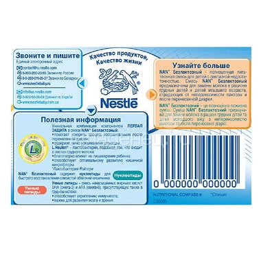 Молочная смесь Nestle NAN Безлактозный 400 гр с 0 мес 9