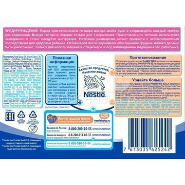 Обогатитель грудного молока Nestle Pre NAN FM 85 70*1 гр с 0 мес 3