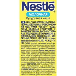 Каша Nestle молочная 250 гр Кукурузная (1 ступень)