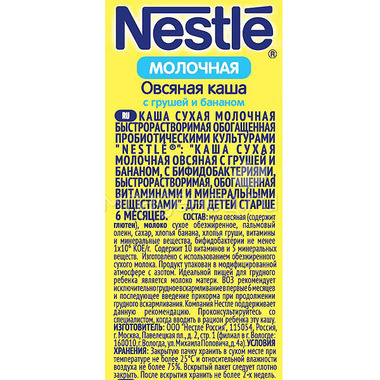 Каша Nestle молочная 220 гр Овсяная с грушей и бананом (с 6 мес) 2