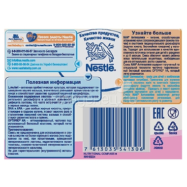 Молочная смесь Nestle NAN Антиколики 400 гр №1 (с 0 мес) 9