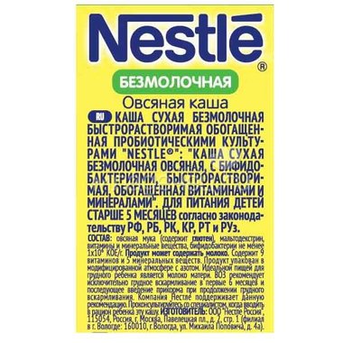 Каша Nestle безмолочная 200 гр Овсяная (1 ступень) 4