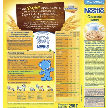 Каша Nestle молочная 250 гр Овсяная (1 ступень) 1