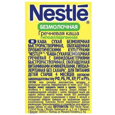 Каша Nestle безмолочная 200 гр Гречневая (1 ступень) 4