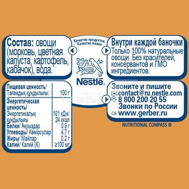 Пюре Gerber овощное 130 гр Овощной салатик (1 ступень) 1