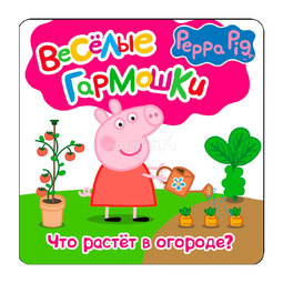 Книга Peppa Pig Что растёт в огороде