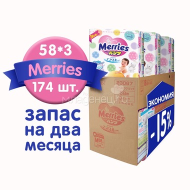 Трусики Merries Мегапак 6-10 кг (58*3 шт) размер M 0