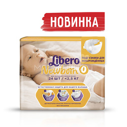 Подгузники Libero Newborn Size 0 (<2,5кг) 24 шт