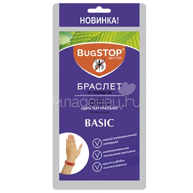 Браслет от комаров BugSTOP BASIC 0