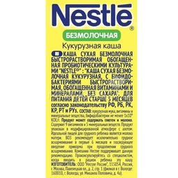 Каша Nestle безмолочная 200 гр Кукурузная (1 ступень)