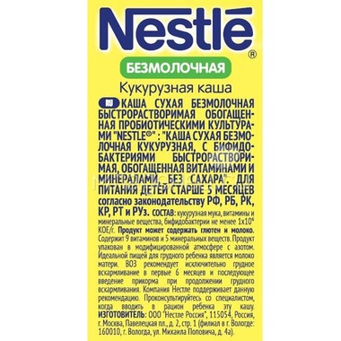 Каша Nestle безмолочная 200 гр Кукурузная (1 ступень) 5