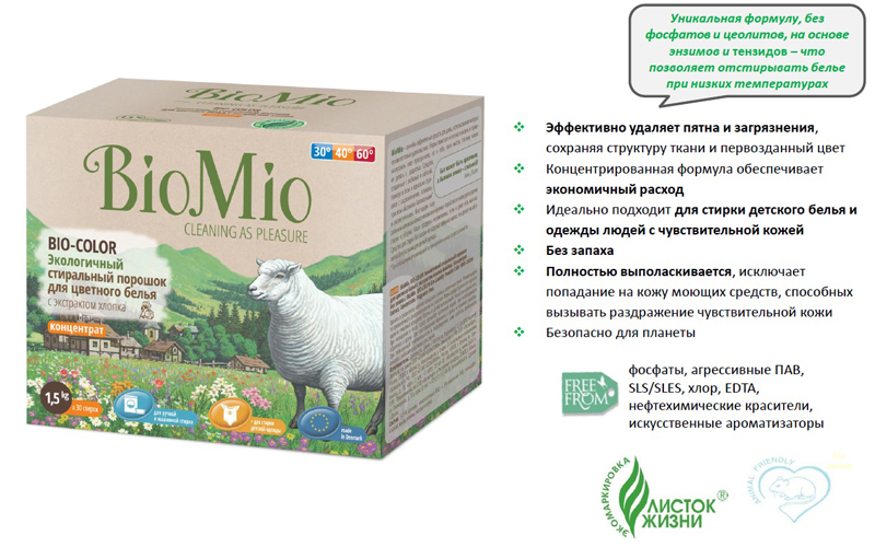 Экологичный стиральный порошок для цветного белья BioMio с экстрактом хлопка, концентрат