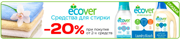 Скидка от Ecover