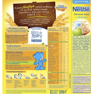 Каша Nestle молочная 250 гр Овсяная с яблоком (1 ступень) 1