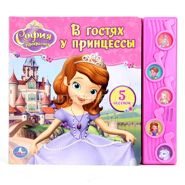 Книга Умка с 5 звуковыми кнопками Disney Принцесса София В гостях у принцессы 0