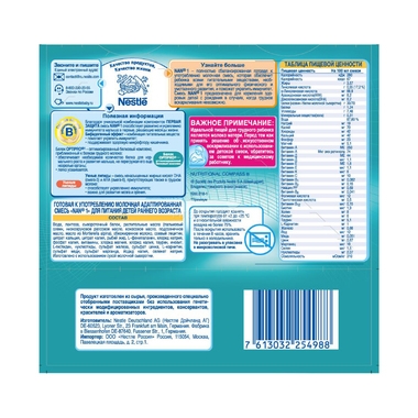 Молочная смесь Nestle NAN Premium 200 гр*2 шт готовая к употреблению №2 (с 6 мес) 1