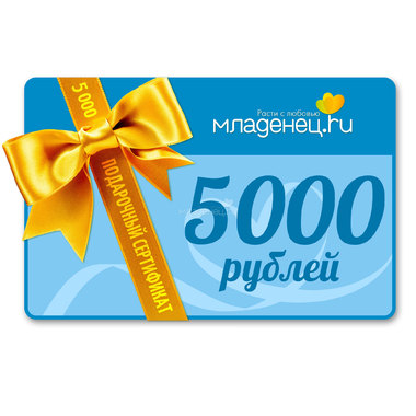 Подарочные Сертификаты на 5000 руб 0