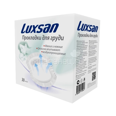 Прокладки для груди Luxsan воздухопроницаемые 30 шт 0