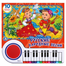 Книга-пианино Умка Русские народные песни