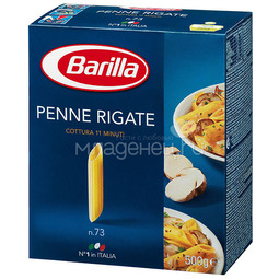 Паста Barilla короткая 500 гр Пенне ригате