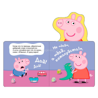 Книга Peppa Pig с вырубкой Вежливые слова 1