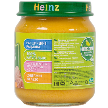 Пюре Heinz мясное с овощами 120 гр Телятина по-деревенски (с 6 мес) 1
