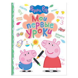 Книга Peppa Pig Мои первые уроки
