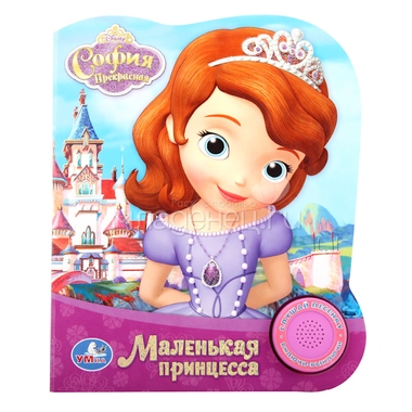 Книга Умка с 1 звуковой кнопкой Disney Принцесса София Маленькая Принцесса 0