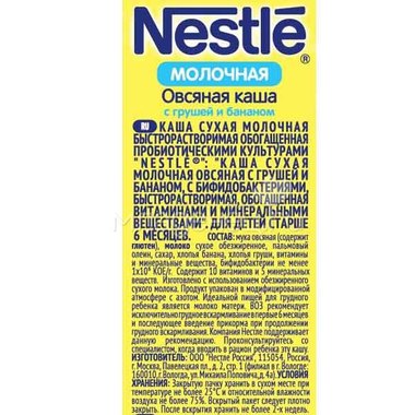 Каша Nestle молочная 250 гр Овсяная с грушей и бананом (с 6 мес) 7