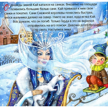 Играем в театр МОЗАИКА-СИНТЕЗ Снежная королева 1