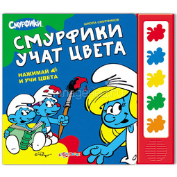 Книга Азбукварик Школа Смурфиков Смурфики учат цвета