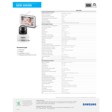 Видеоняня Samsung SEW-3043WPX4 2
