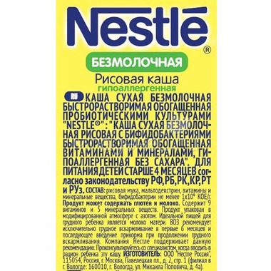 Каша Nestle безмолочная 200 гр Рисовая низкоаллергенная (1 ступень) 6