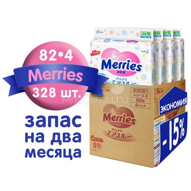 Подгузники Merries Мегапак 4-8 кг (82*4шт) размер S 0