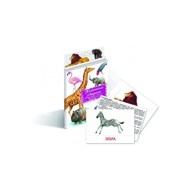 Дидактические карточки Маленький гений Животные Африки 0