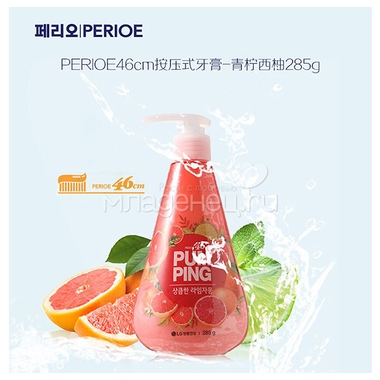 Зубная паста Perioe С ароматом лайма и грейпфрута Lime&Grapefruit Pumping Toothpaste 285 г 1