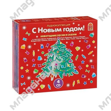 CD Вимбо "Любимые сказки" Новогодние сказки , Новогодние песни , Щелкунчик , Дело было в новый год. 0