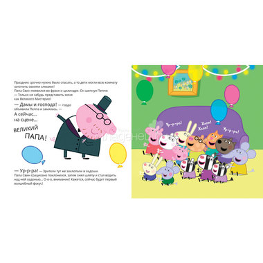 Книга Peppa Pig С днём рождения Пеппа! 1