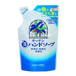 Мыло-пенка для рук Yashinomi (Saraya) (запасная упаковка) 220 мл