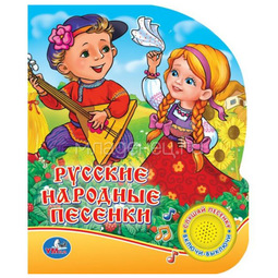 Книга Умка с 1 звуковой кнопкой Русские народные песенки