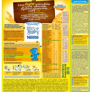 Каша Nestle молочная 250 гр Рисовая морковка абрикос (1 ступень) 1