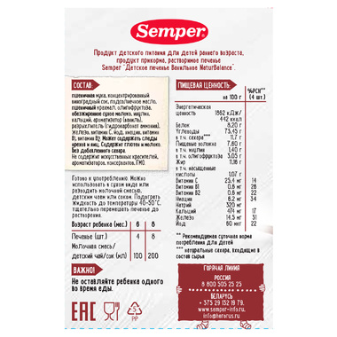 Печенье Semper с 6 мес 125 гр Ферма ванильное 1