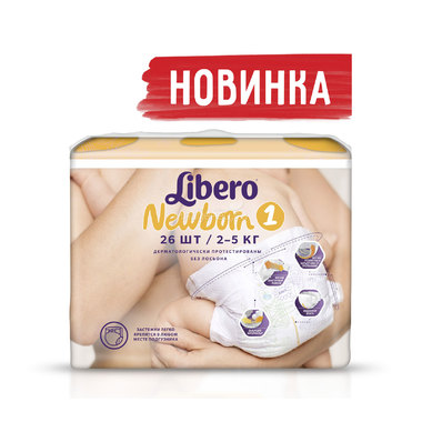 Подгузники Libero Newborn Size 1 (2-5 кг) 26 шт. 1