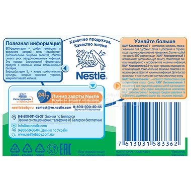 Молочная смесь Nestle NAN Premium Кисломолочный 400 гр №1 (с 0 мес) 9