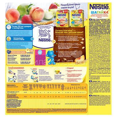 Каша Nestle Шагайка молочная 200 гр 5 злаков яблоко земляника персик (с 12 мес) 1
