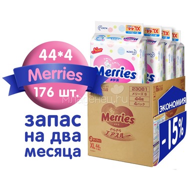 Подгузники Merries Мегапак 12-20 кг (44*4 шт) размер XL 0