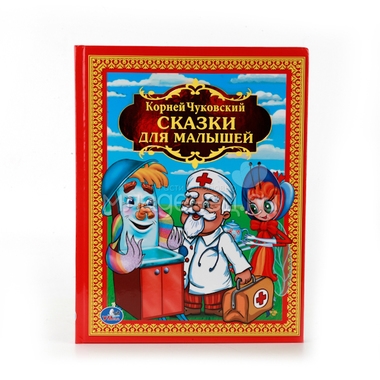 Книга Умка К. Чуковский Сказки для малышей 0