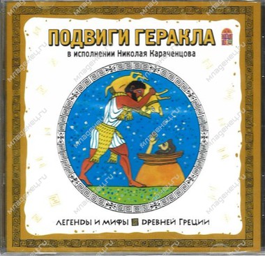 CD Вимбо "Мир приключений" М.Твен "Подвиги Геракла" 0