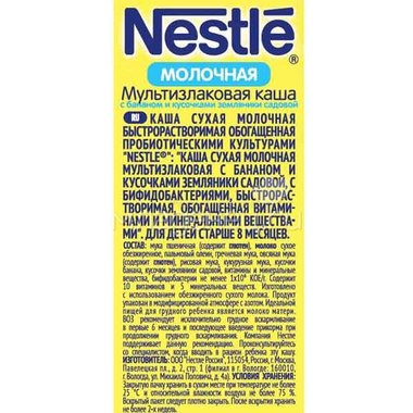 Каша Nestle молочная 250 гр Мультизлаковая с бананом и кусочками земляники (с 6 мес) 5