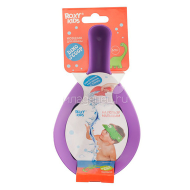Ковшик для мытья головы Roxy-kids Dino Scoop фиолетовый 0